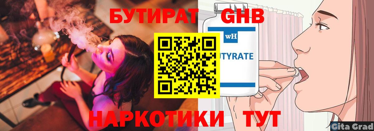 Новокубанск  Бутират бутандиол  Вход с VPN 