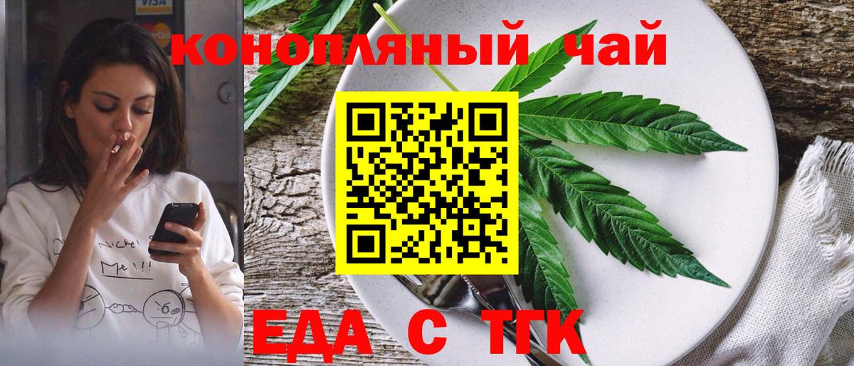 Еда ТГК марихуана  Вход с VPN  Новокубанск 