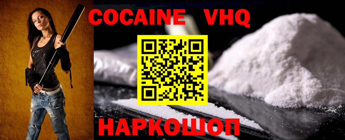 Cocaine Перу  Вход с VPN  Новокубанск  КОКАИН 99% 