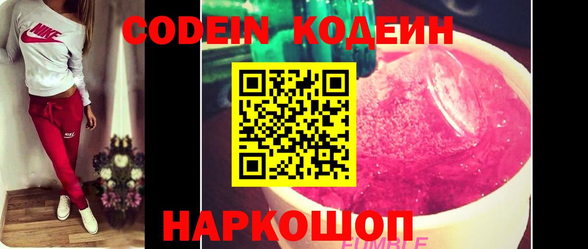 Кодеиновый сироп Lean напиток Lean (лин)  Вход с VPN  Новокубанск  Кодеиновый сироп Lean Purple Drank 