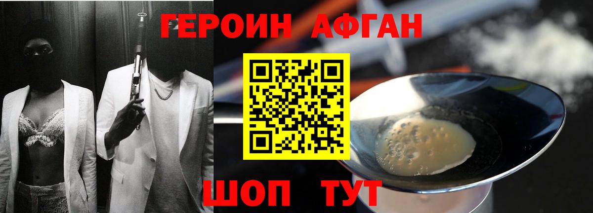 ГЕРОИН Афган  Героин  Новокубанск  Вход с VPN 