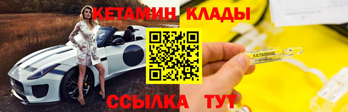 КЕТАМИН VHQ  Вход с VPN  Новокубанск 
