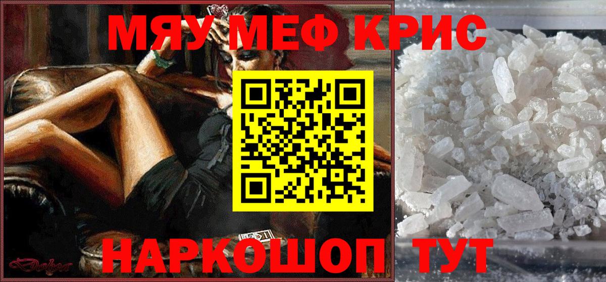 Новокубанск  МЯУ-МЯУ кристаллы  Меф мука  Вход с VPN 