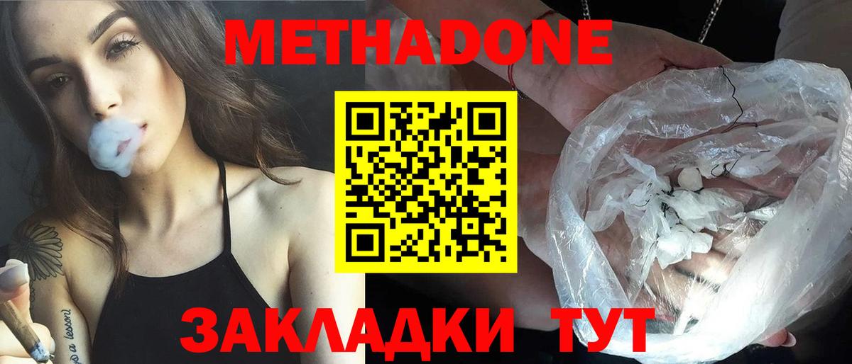 МЕТАДОН VHQ  Вход с VPN  Новокубанск  Метадон белоснежный 